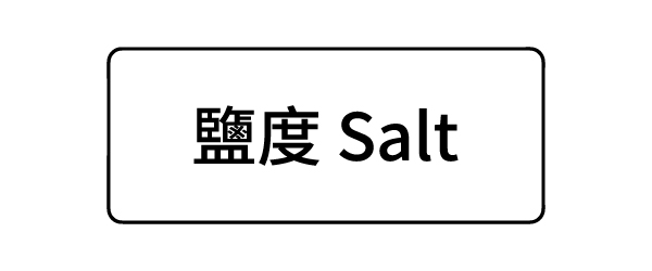 鹽度Salt